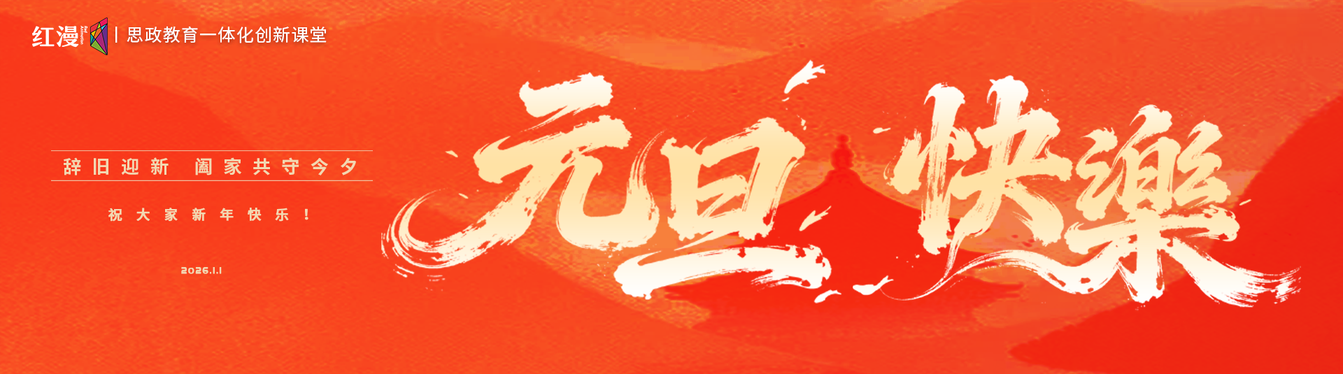 2026元旦
