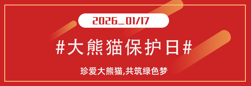 左侧重大纪念日